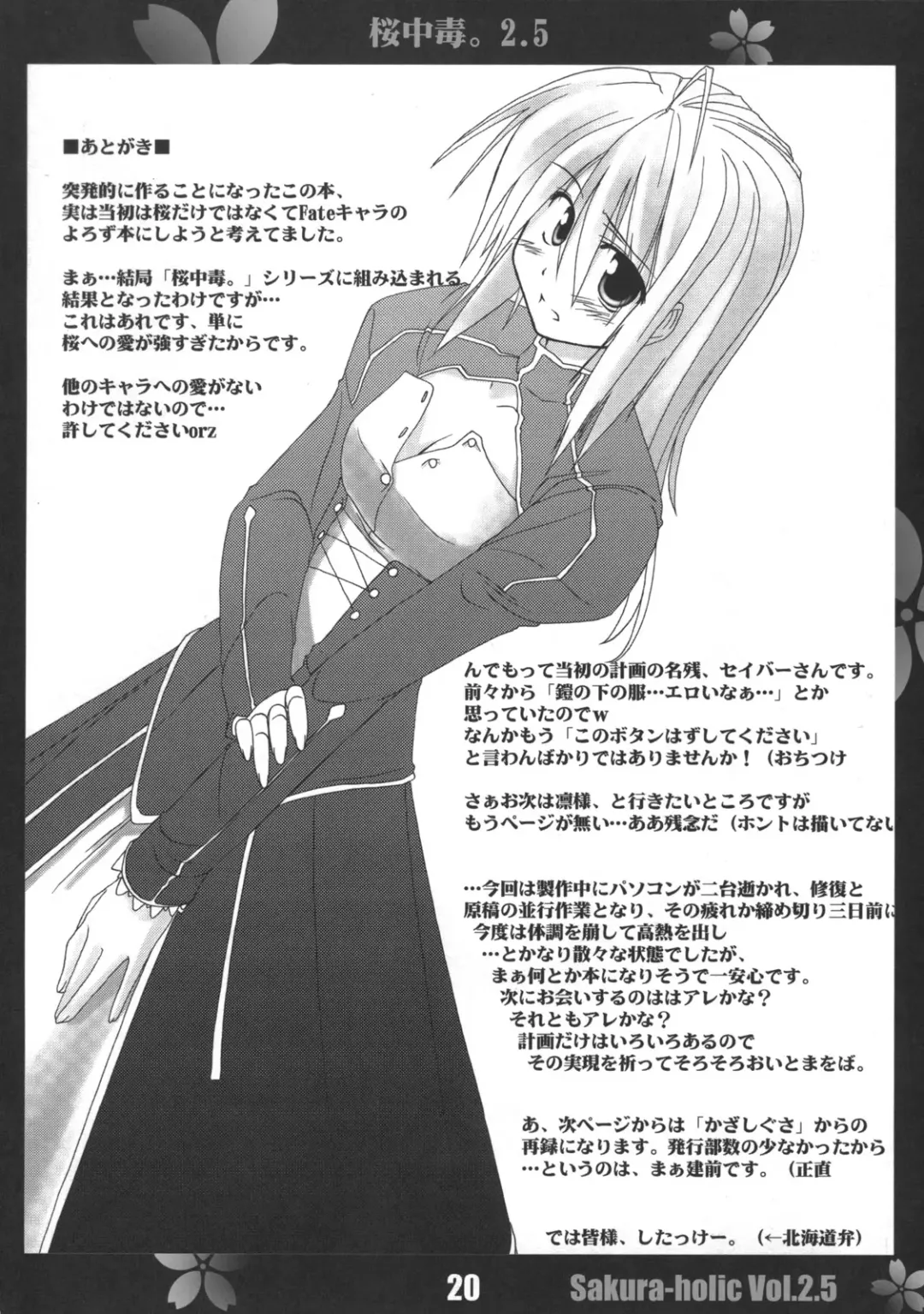 [Himura Kiseki] Sakura Chuudoku. 2.5 Fhentai - Page 19