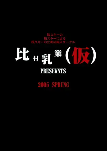 [Himura Kiseki] Sakura Chuudoku. 2.5 Fhentai - Page 26