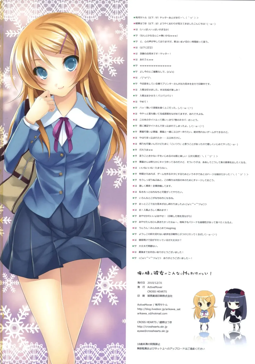 [Arikawa Satoru - Ayase Hazuki] Ore no Imouto to Kanojo ga Konna ni H na Wake ga Nai! Fhentai - Page 25