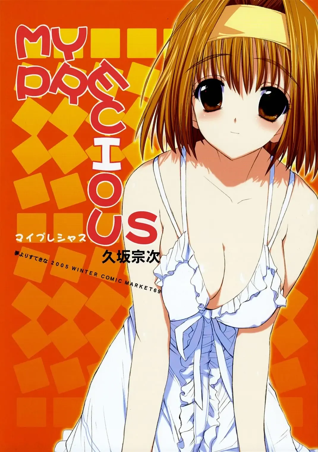 [Kusaka Souji] My Precious Fhentai - Page 1