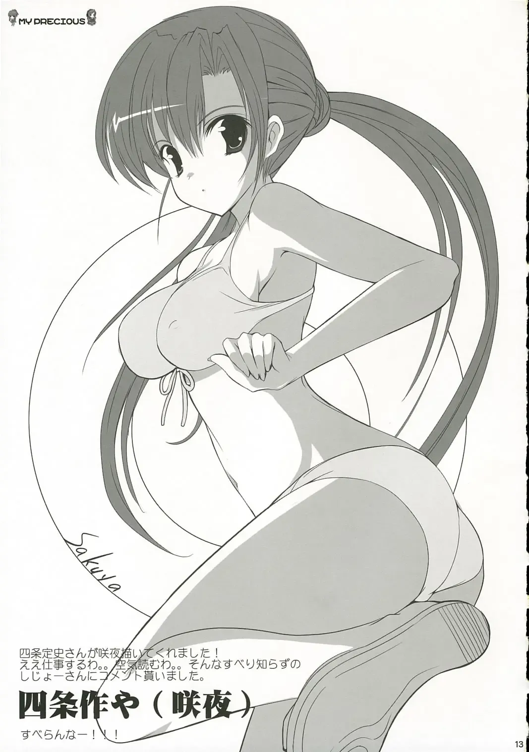 [Kusaka Souji] My Precious Fhentai - Page 12