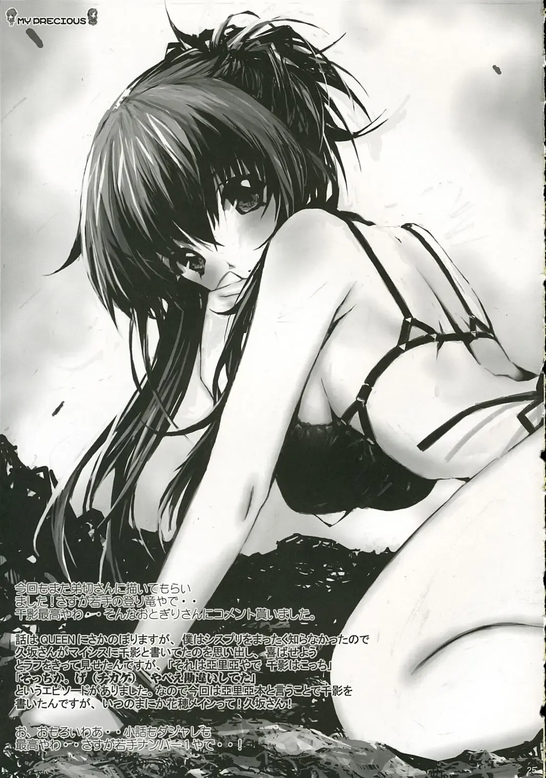 [Kusaka Souji] My Precious Fhentai - Page 24