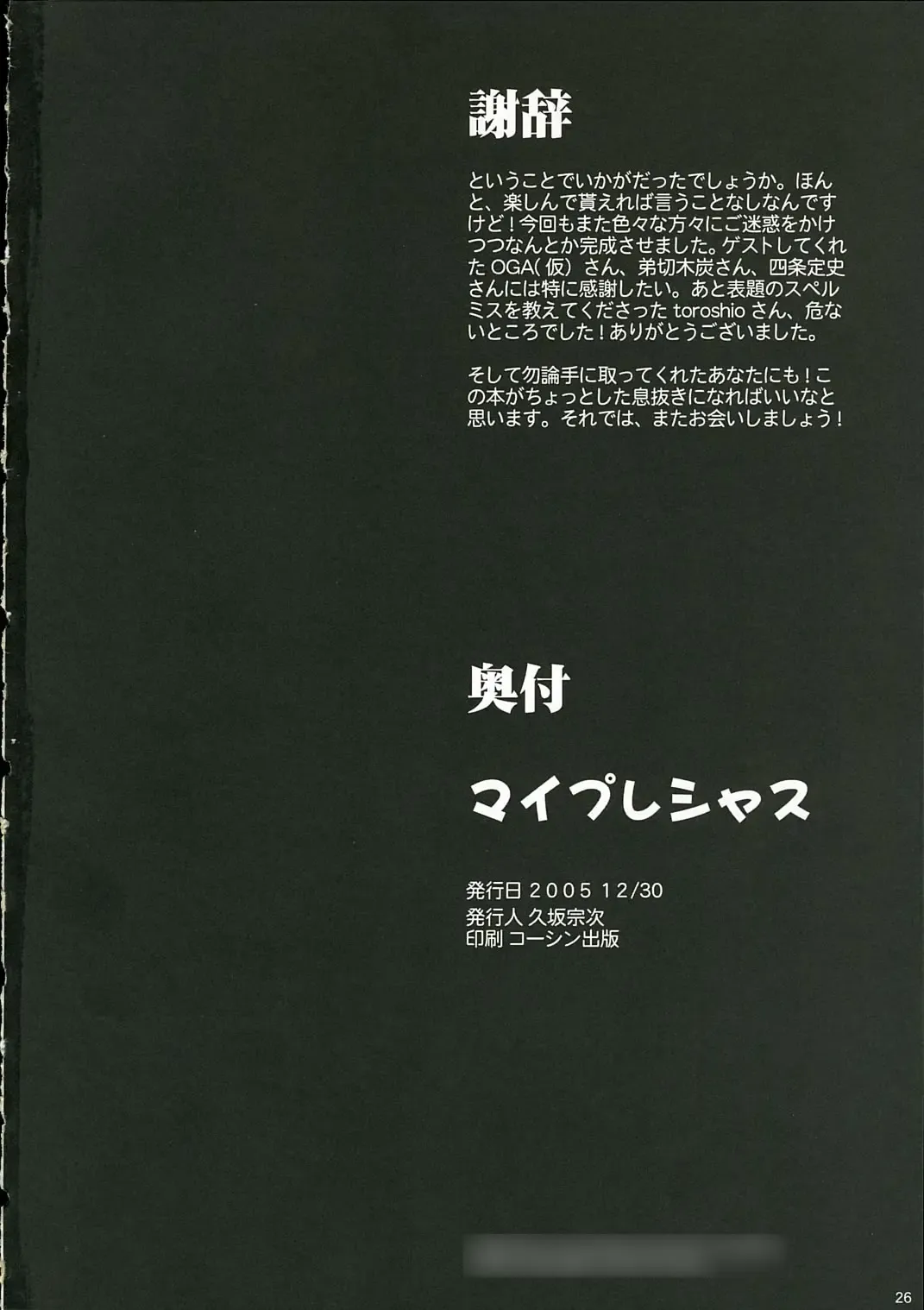 [Kusaka Souji] My Precious Fhentai - Page 25