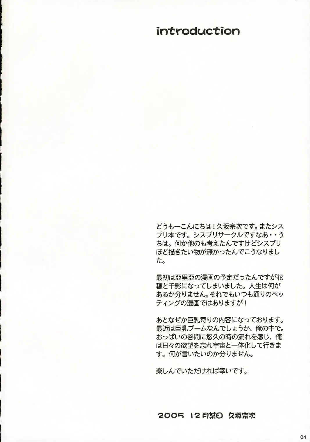 [Kusaka Souji] My Precious Fhentai - Page 3