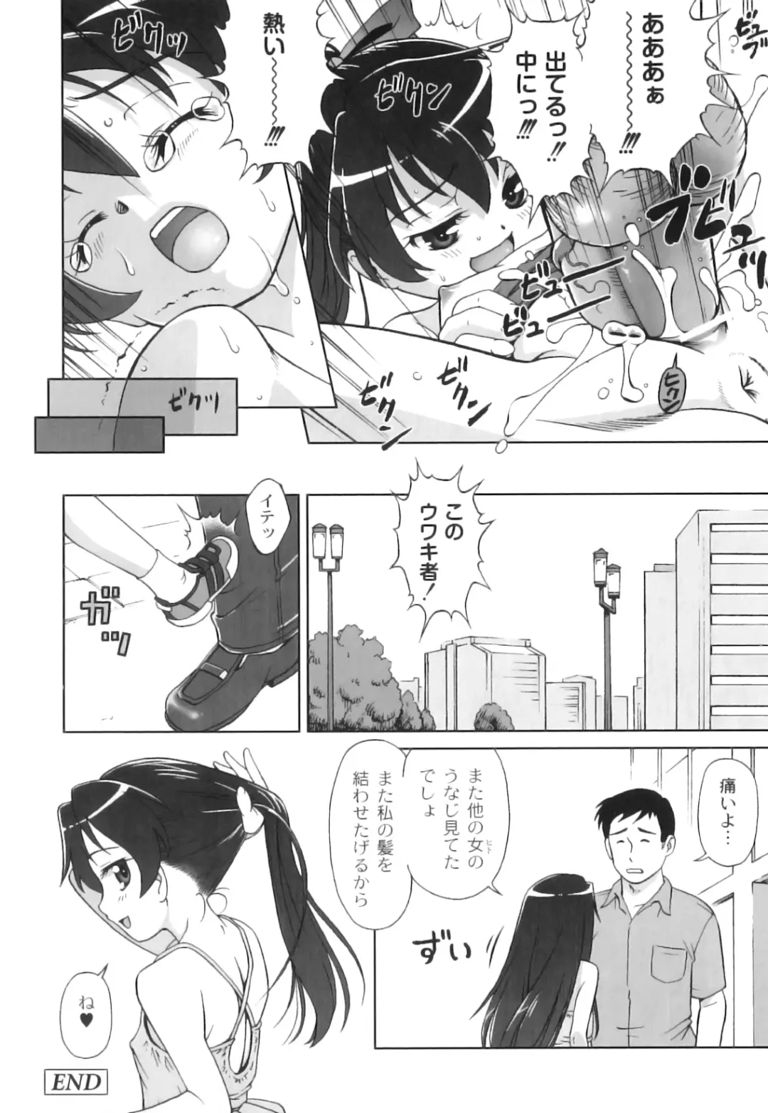 Plum LS Vol. 3 Fhentai - Page 121