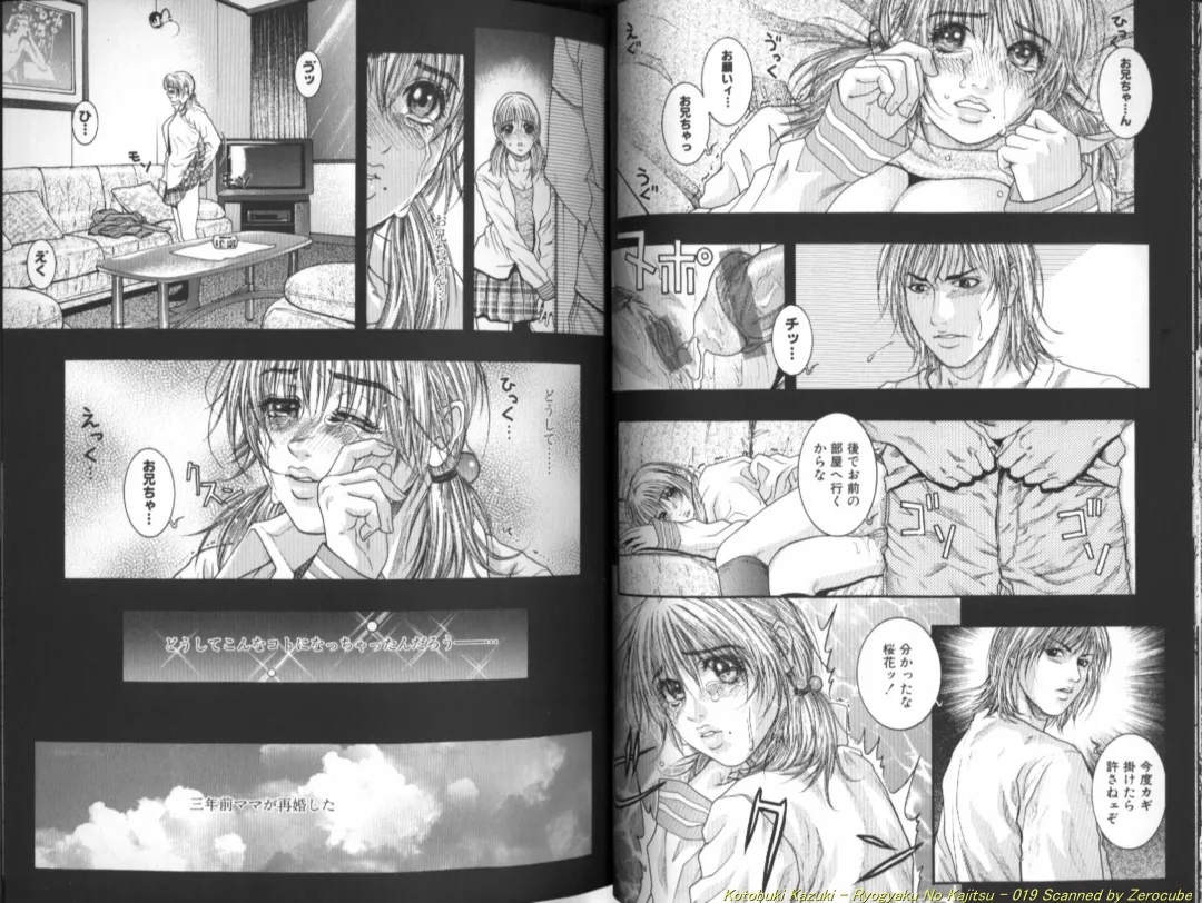 [Kotobuki Kazuki] Ryogyaku no Kajitsu 1 Fhentai - Page 20