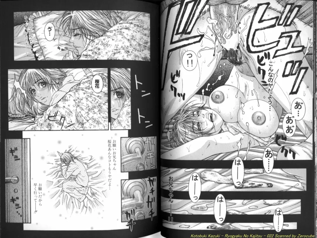 [Kotobuki Kazuki] Ryogyaku no Kajitsu 1 Fhentai - Page 23