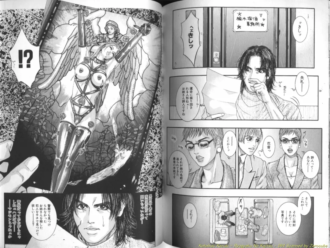 [Kotobuki Kazuki] Ryogyaku no Kajitsu 1 Fhentai - Page 65