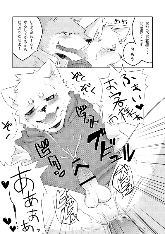 [Kenn] Okyakusama Irasshaimase Fhentai - Page 12