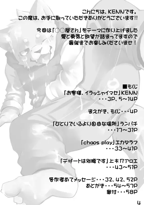 [Kenn] Okyakusama Irasshaimase Fhentai - Page 3