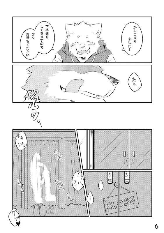 [Kenn] Okyakusama Irasshaimase Fhentai - Page 5