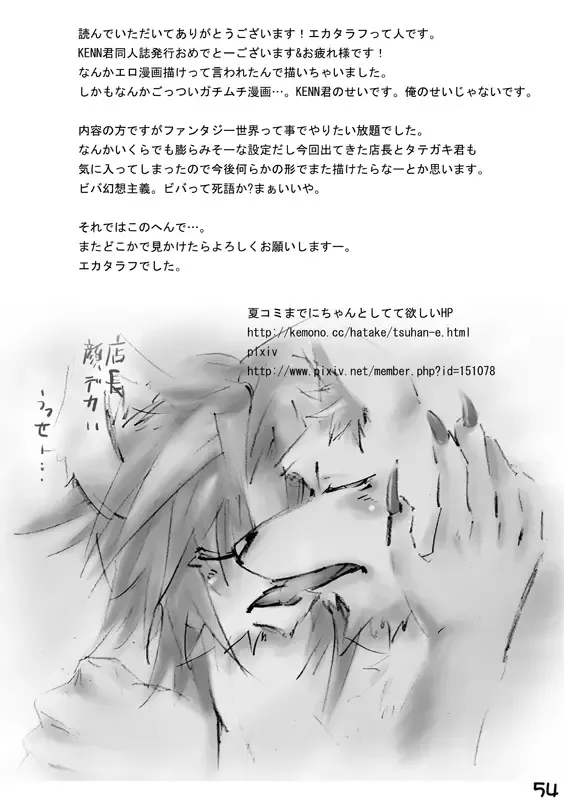 [Kenn] Okyakusama Irasshaimase Fhentai - Page 53