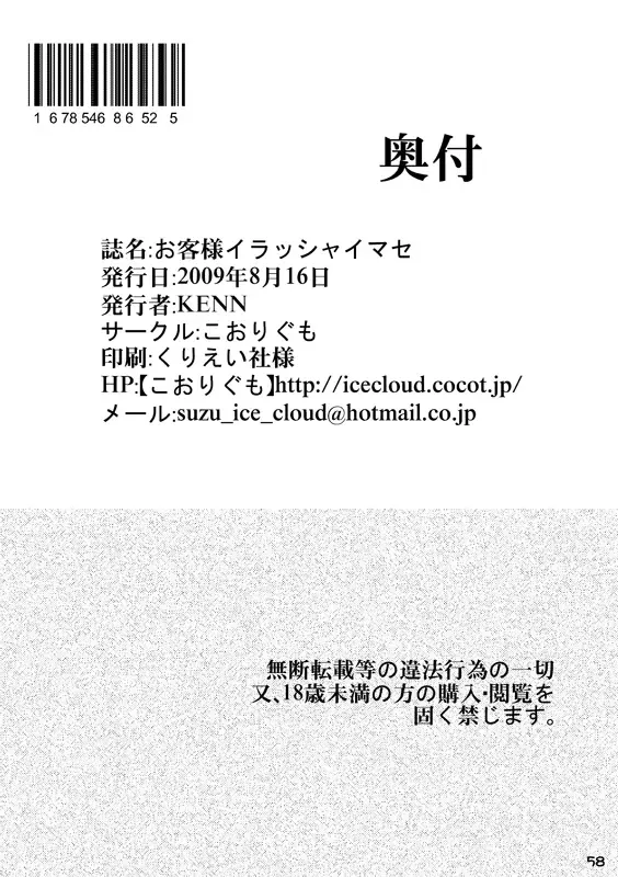 [Kenn] Okyakusama Irasshaimase Fhentai - Page 57
