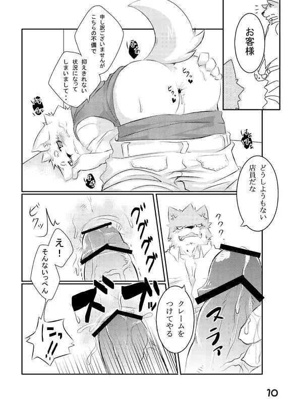 [Kenn] Okyakusama Irasshaimase Fhentai - Page 9