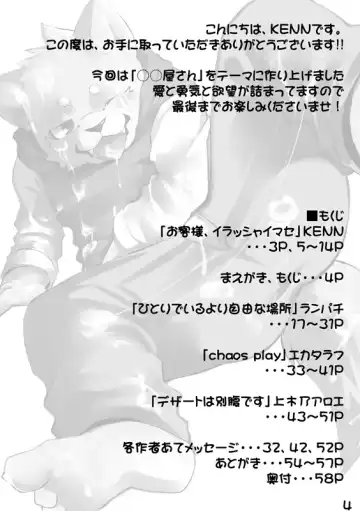 [Kenn] Okyakusama Irasshaimase Fhentai - Page 3