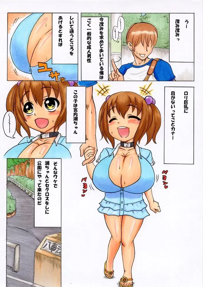 [Sunukero] 【ぴくすわ】宮内潮【おマンガ】 Fhentai - Page 2