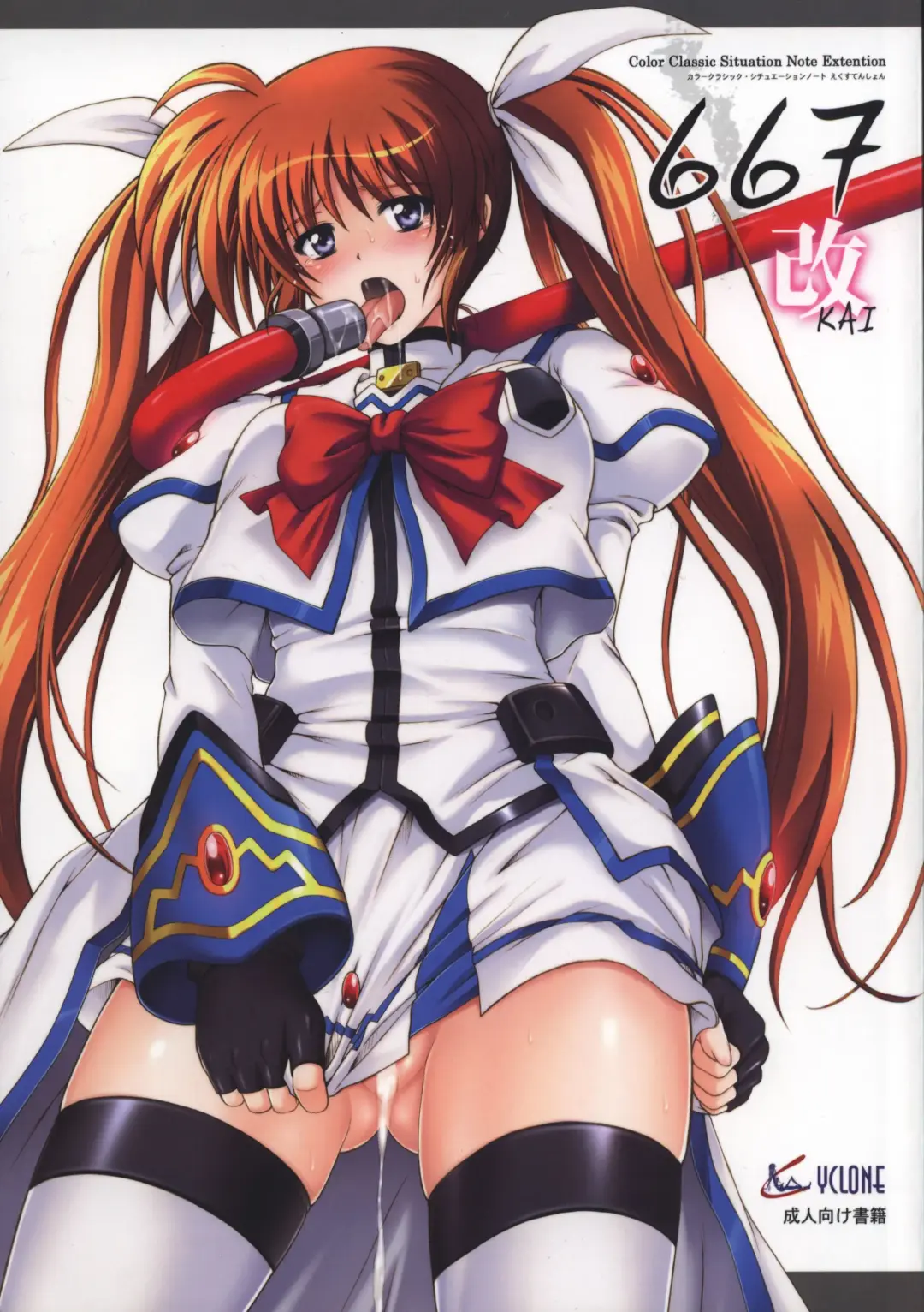 [Izumi - Reizei] 667 KAI Fhentai - Page 1