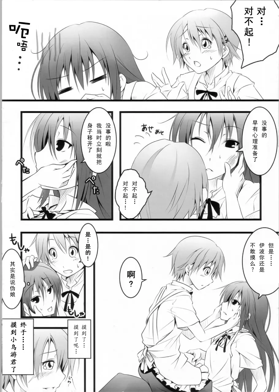 [Nilitsu] Kotori-Chan no Dakara Daijoubu Damon! Fhentai - Page 5