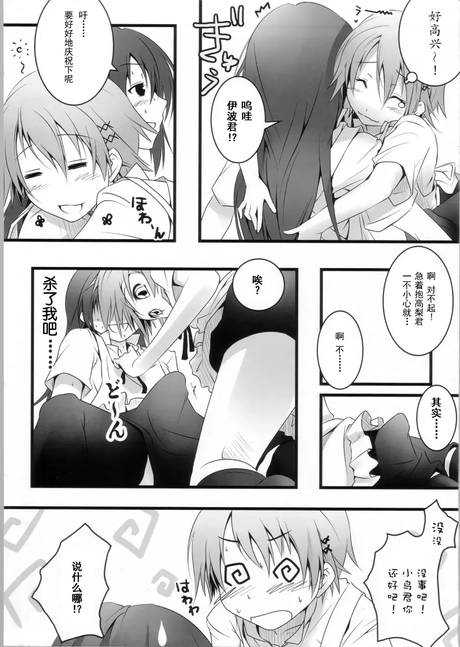 [Nilitsu] Kotori-Chan no Dakara Daijoubu Damon! Fhentai - Page 6