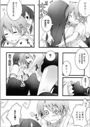 [Nilitsu] Kotori-Chan no Dakara Daijoubu Damon! Fhentai - Page 6