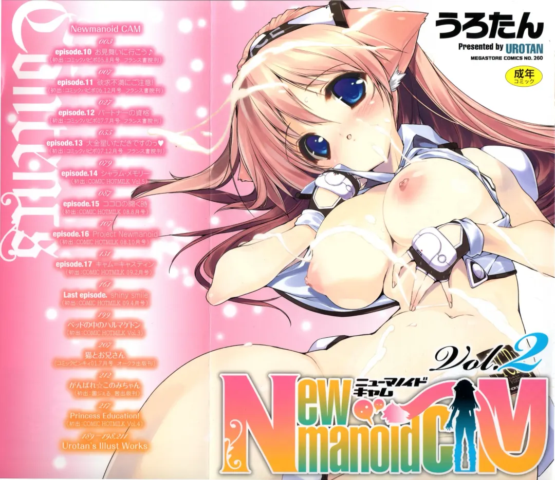 [Urotan] NewManoid Cam Vol. 2 Fhentai - Page 1