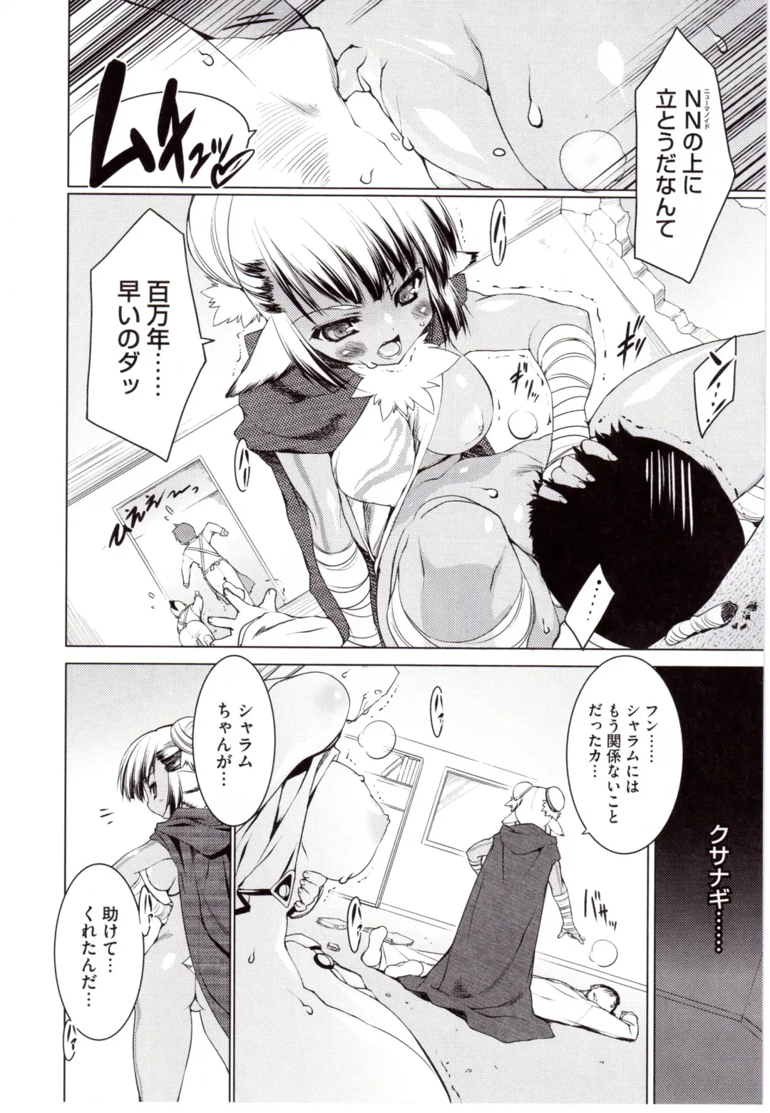 [Urotan] NewManoid Cam Vol. 2 Fhentai - Page 106