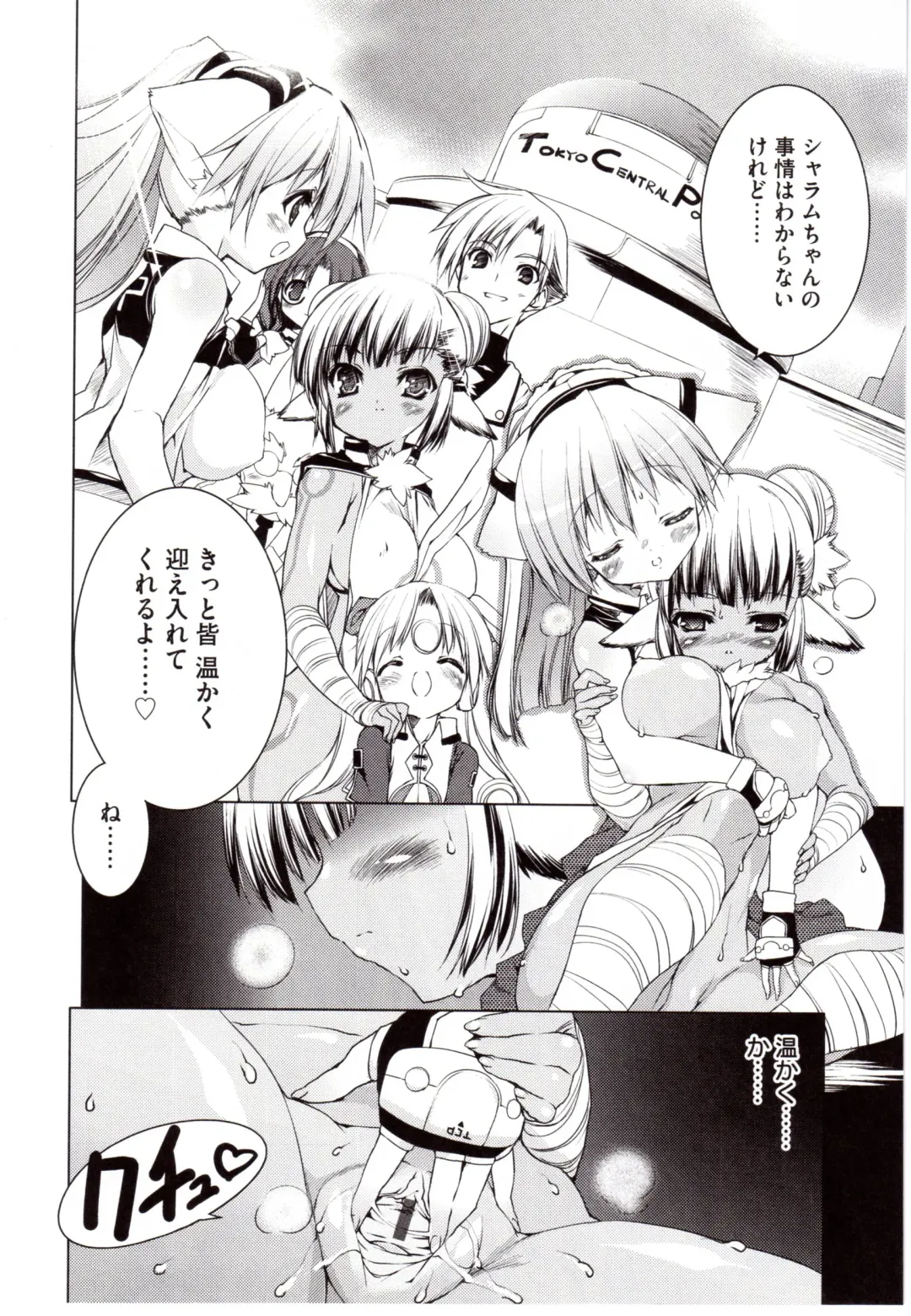 [Urotan] NewManoid Cam Vol. 2 Fhentai - Page 108