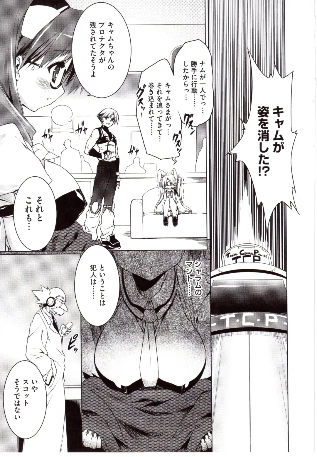 [Urotan] NewManoid Cam Vol. 2 Fhentai - Page 113