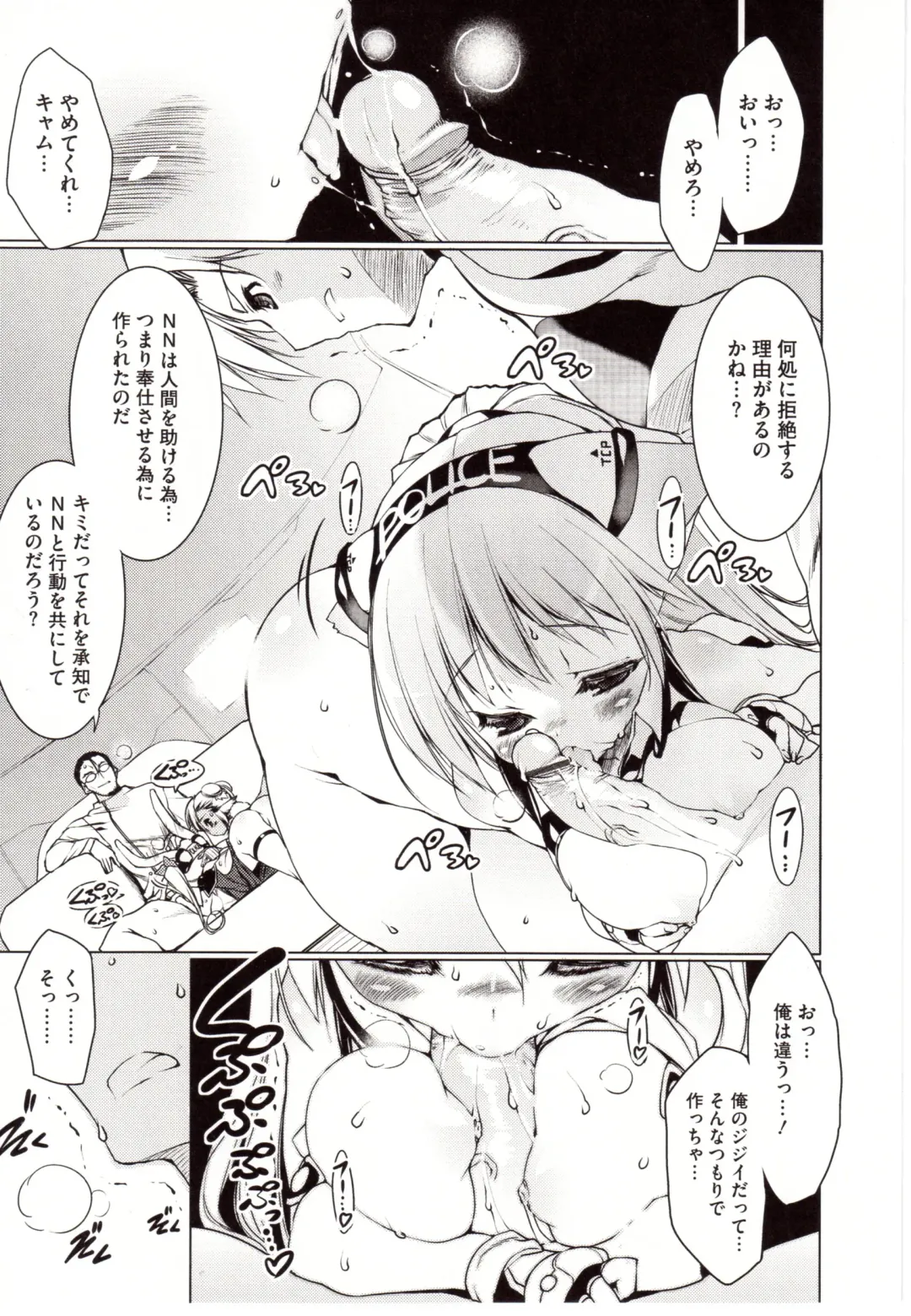 [Urotan] NewManoid Cam Vol. 2 Fhentai - Page 141