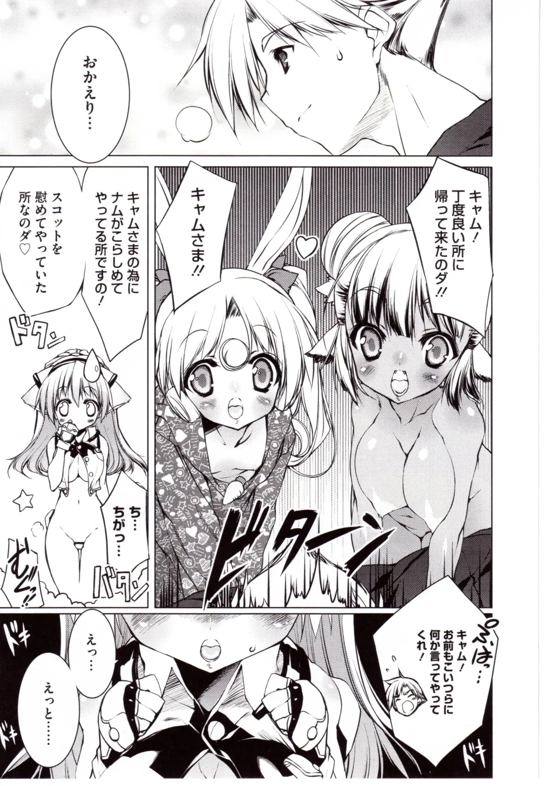 [Urotan] NewManoid Cam Vol. 2 Fhentai - Page 193