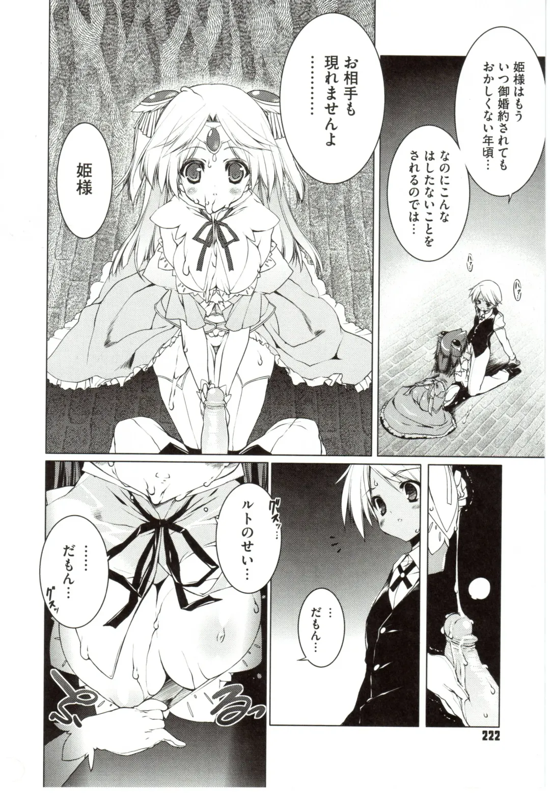 [Urotan] NewManoid Cam Vol. 2 Fhentai - Page 228