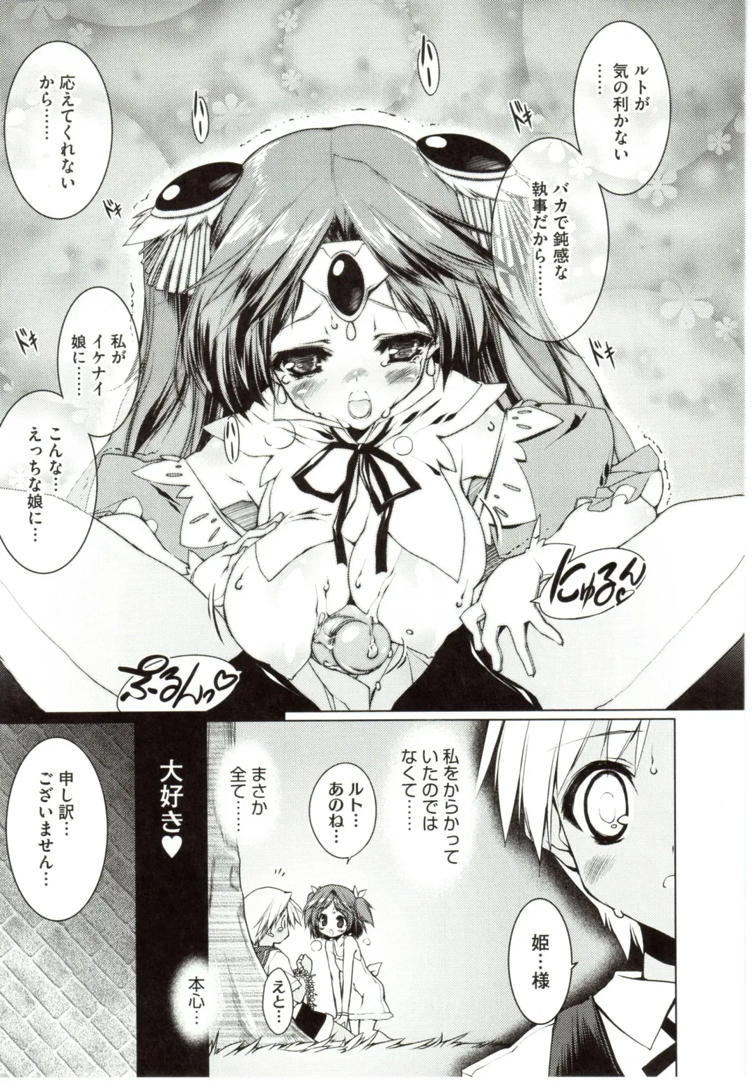 [Urotan] NewManoid Cam Vol. 2 Fhentai - Page 229