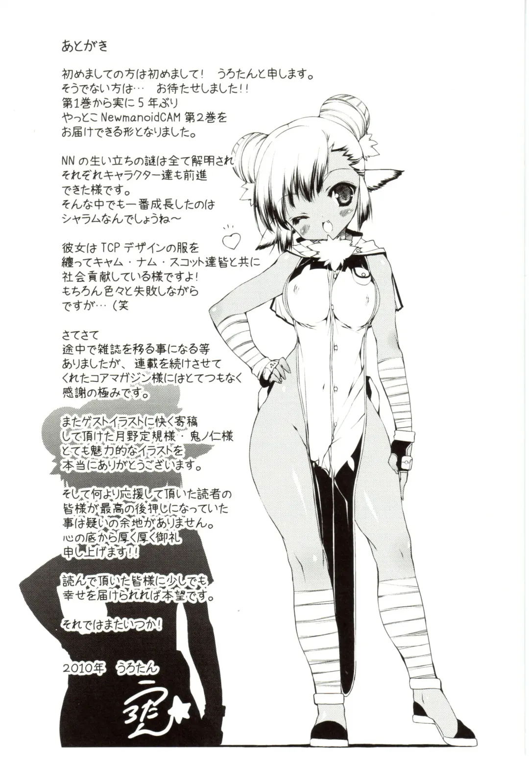 [Urotan] NewManoid Cam Vol. 2 Fhentai - Page 237