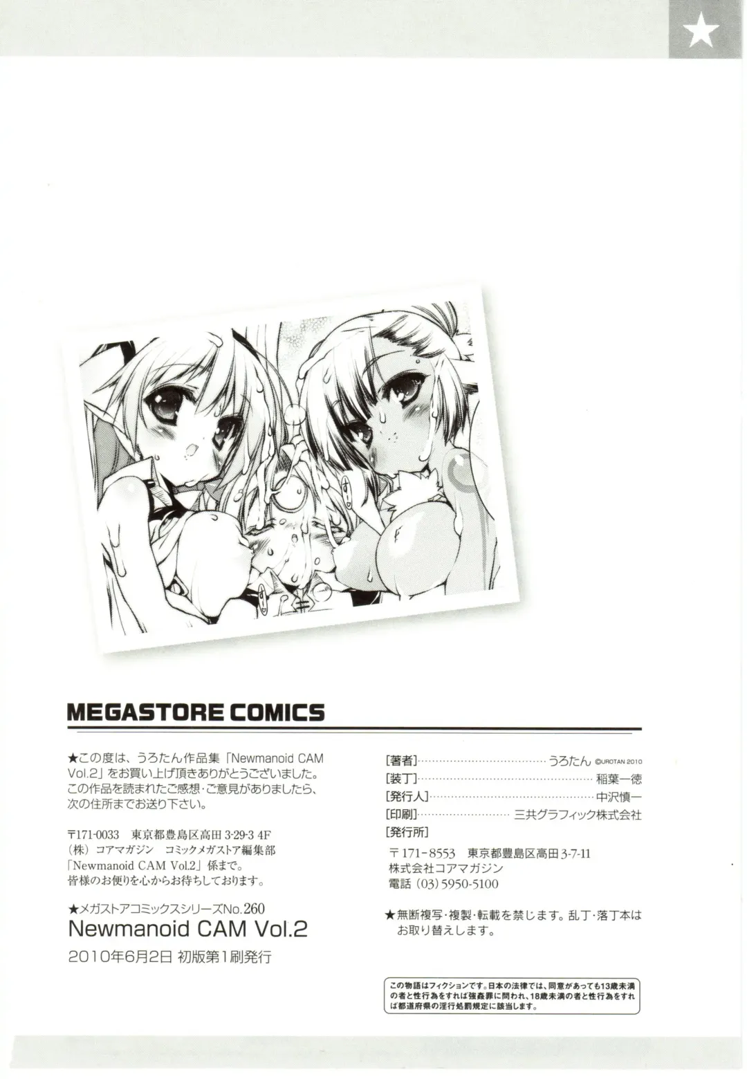 [Urotan] NewManoid Cam Vol. 2 Fhentai - Page 238