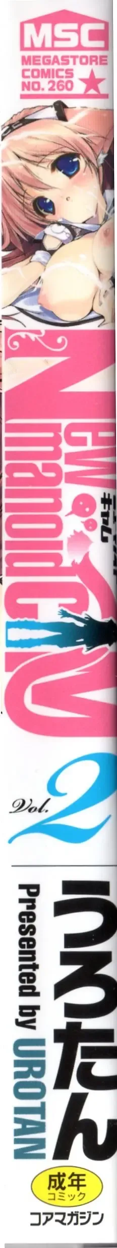 [Urotan] NewManoid Cam Vol. 2 Fhentai - Page 4