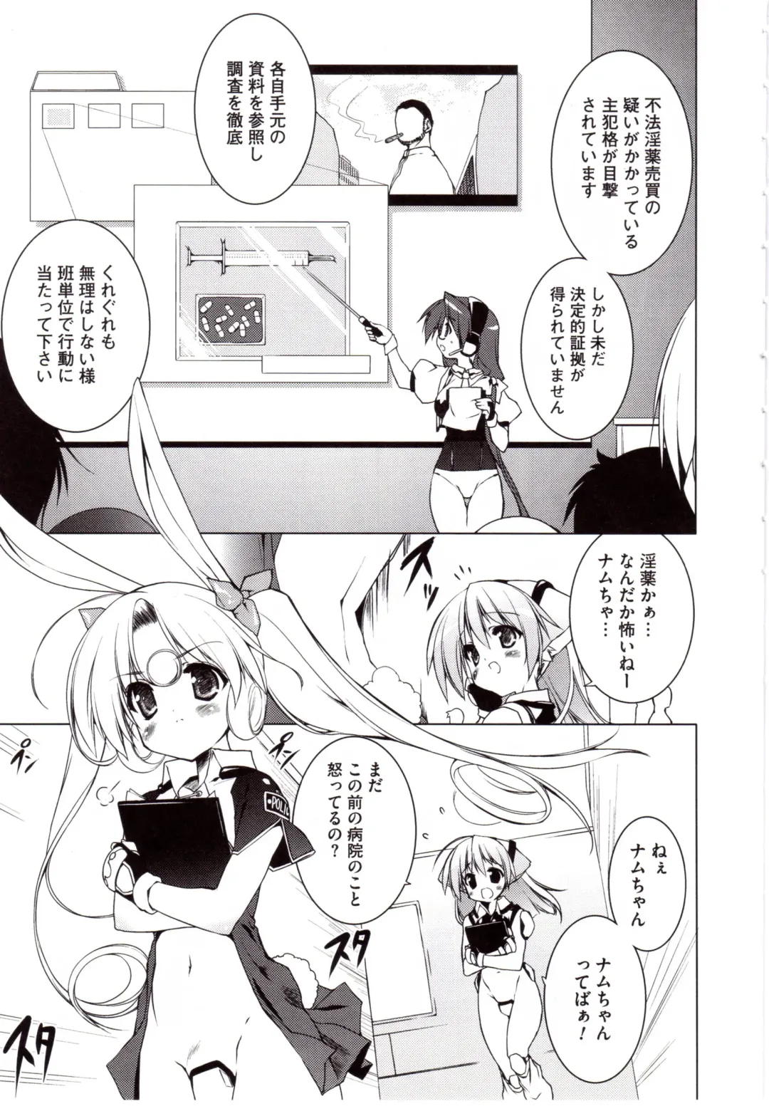 [Urotan] NewManoid Cam Vol. 2 Fhentai - Page 60