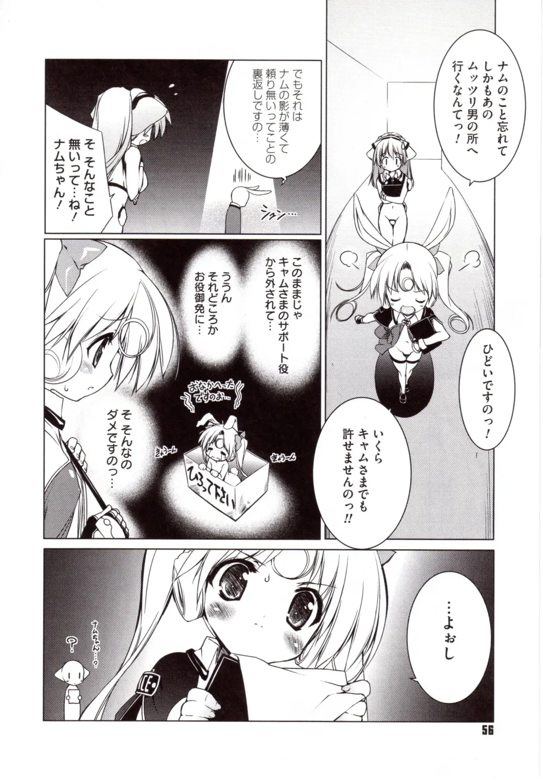 [Urotan] NewManoid Cam Vol. 2 Fhentai - Page 61