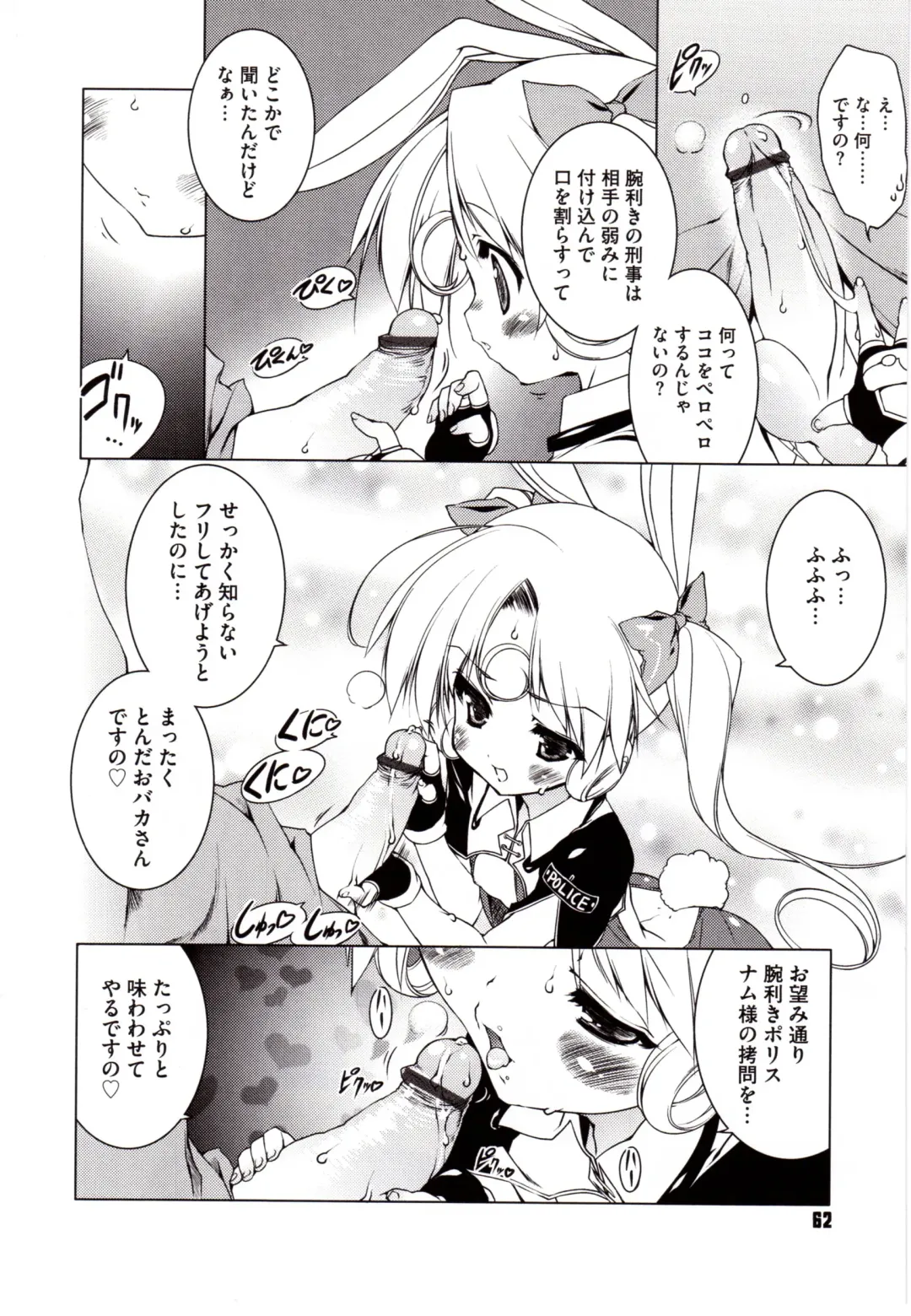 [Urotan] NewManoid Cam Vol. 2 Fhentai - Page 67