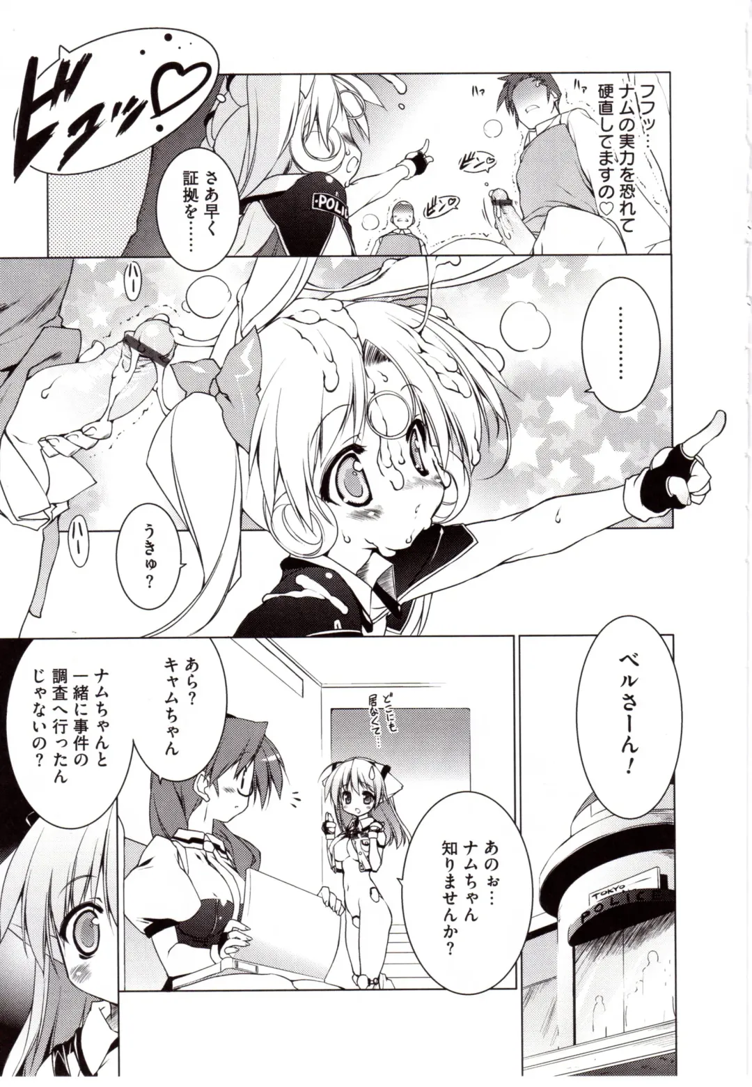 [Urotan] NewManoid Cam Vol. 2 Fhentai - Page 70