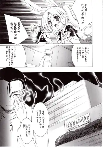 [Urotan] NewManoid Cam Vol. 2 Fhentai - Page 117