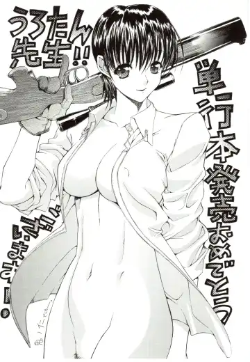 [Urotan] NewManoid Cam Vol. 2 Fhentai - Page 236