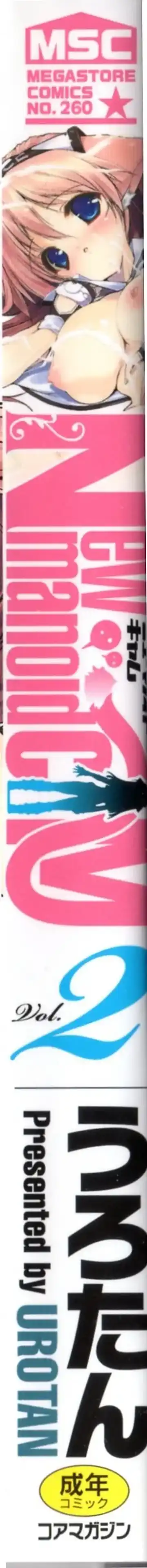 [Urotan] NewManoid Cam Vol. 2 Fhentai - Page 4