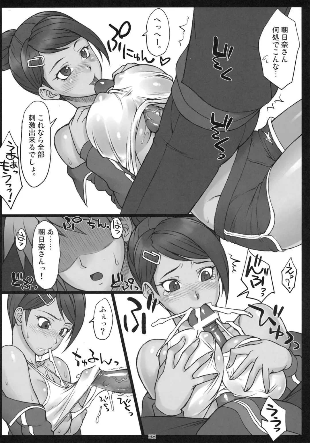 [Ash Yokoshima - Bang-you] Choukoukoukyuu no Nikubou Fhentai - Page 7