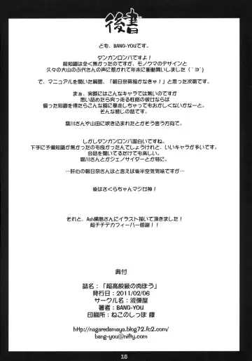 [Ash Yokoshima - Bang-you] Choukoukoukyuu no Nikubou Fhentai - Page 17