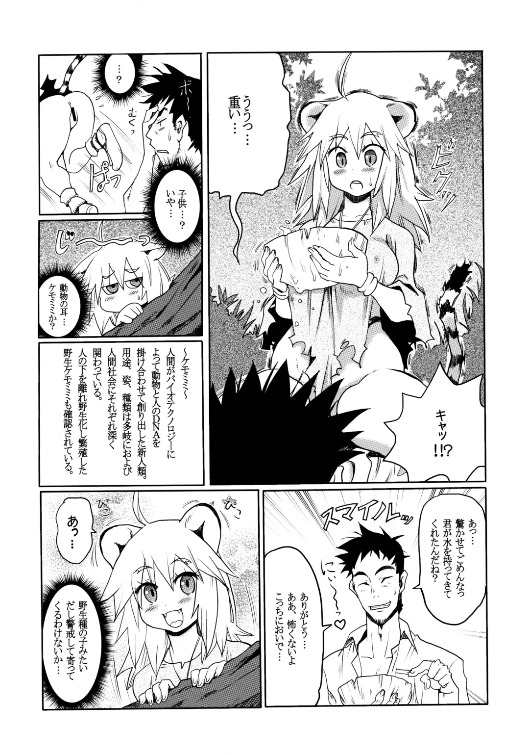 [Ryoji] Kemomimi! 2 Fhentai - Page 4