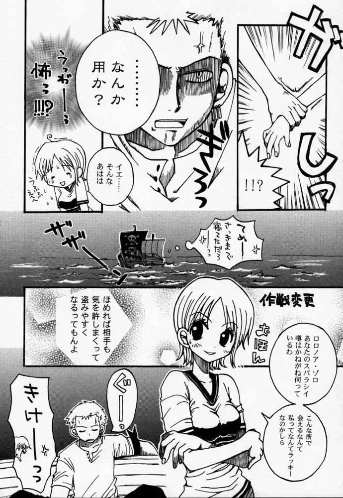 [Hinoe Nami] ULTRA PIECE Fhentai - Page 9