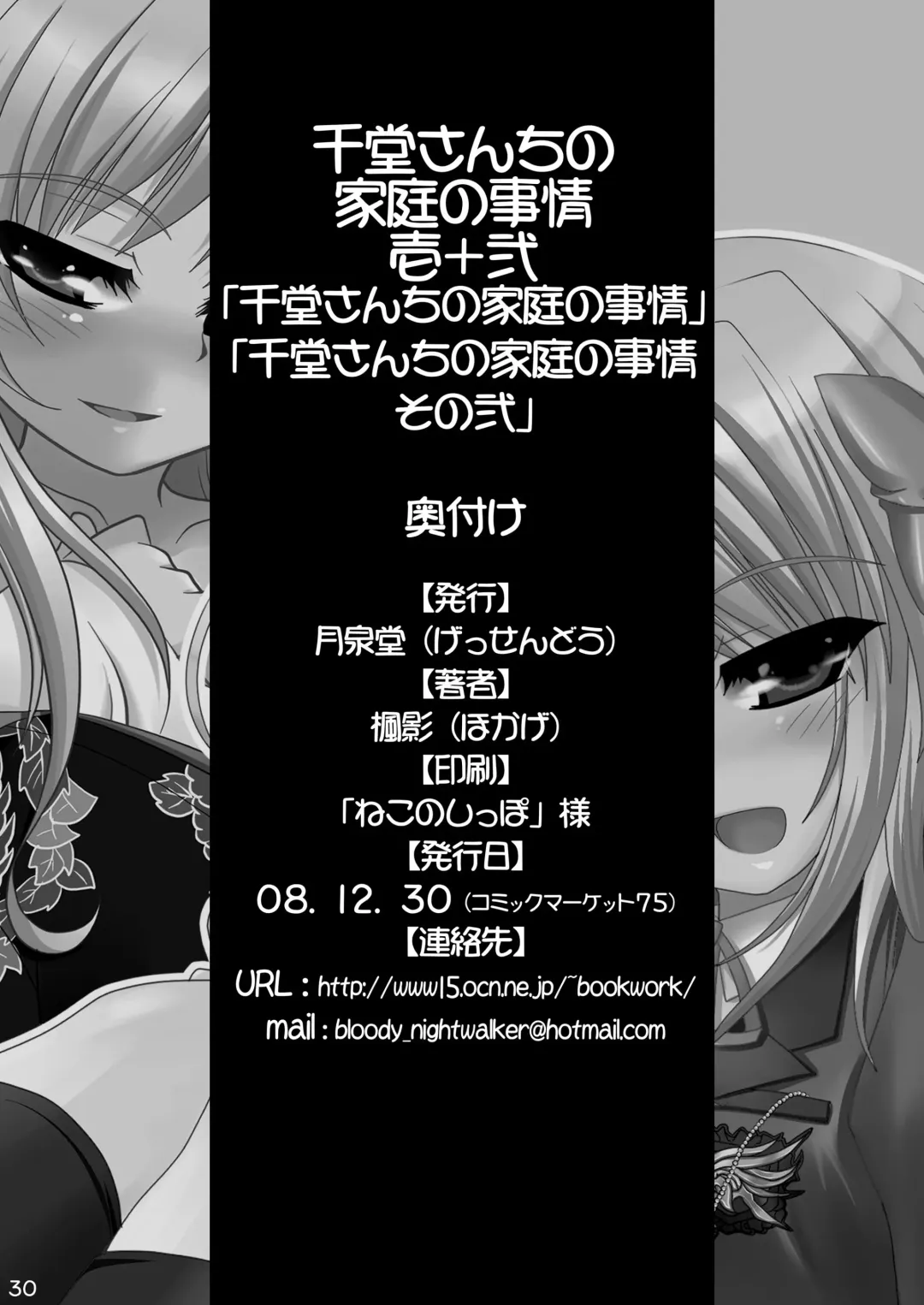 [Hokage] Sendo-san chi no Katei no Jijou Ichi + Ni Fhentai - Page 30