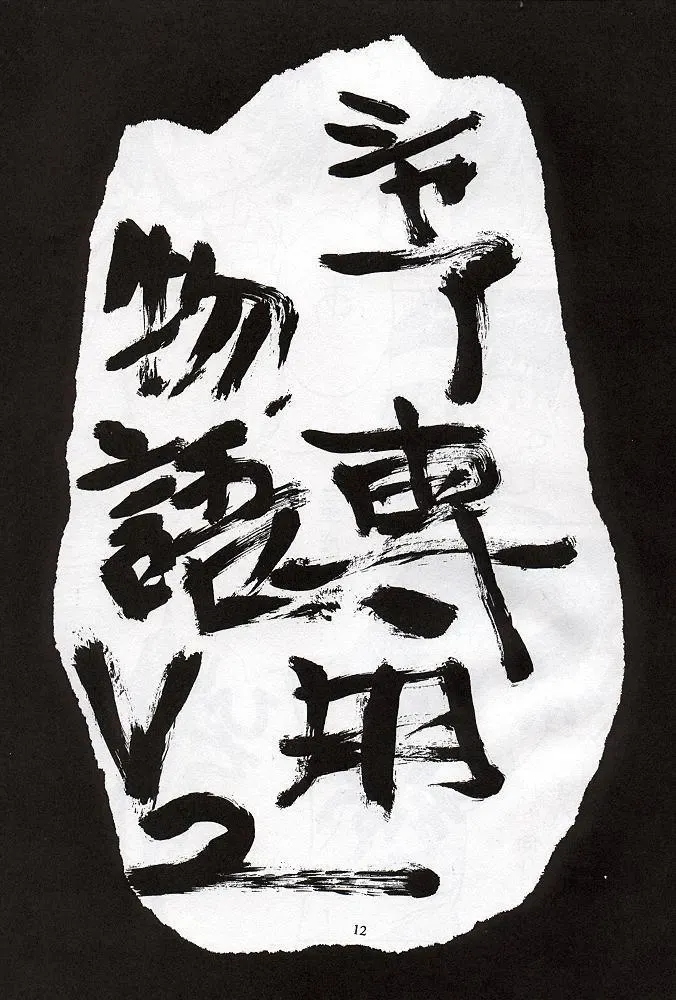 [Hattori Chihiro - Himikado Ryuuki] Funsai Kossetsu 2 Fhentai - Page 10