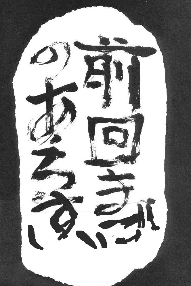 [Hattori Chihiro - Himikado Ryuuki] Funsai Kossetsu 2 Fhentai - Page 4