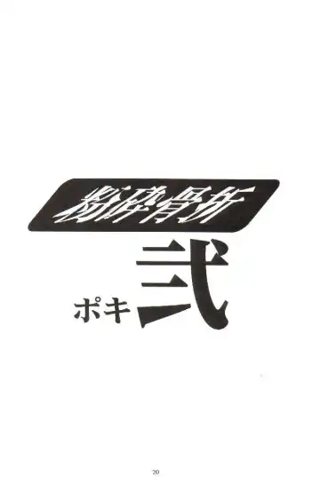 [Hattori Chihiro - Himikado Ryuuki] Funsai Kossetsu 2 Fhentai - Page 17